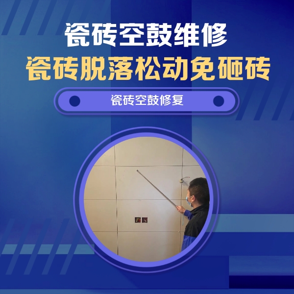 西林瓷砖空鼓维修公司分享轻微边角空鼓需要修吗？专业师傅深度解答
